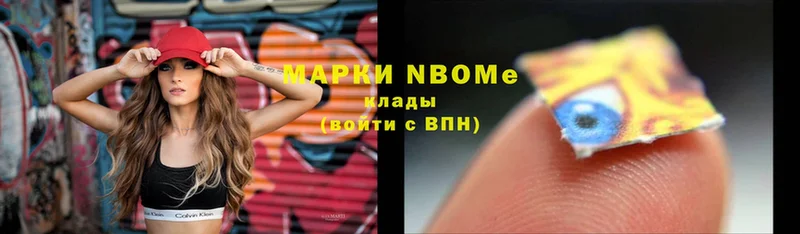 Марки NBOMe 1,5мг  Емва 